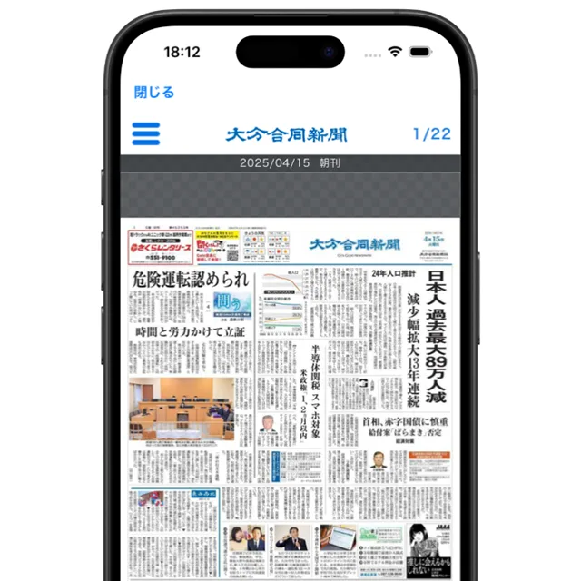 アプリ紙面ビューアーの画面