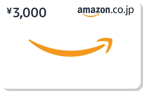 Amazonギフトカード