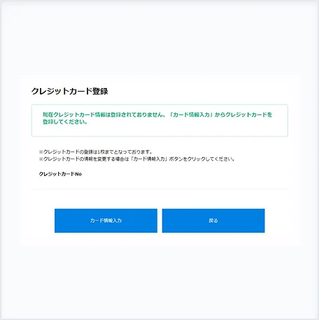カード情報入力の画面