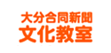 大分合同新聞文化教室