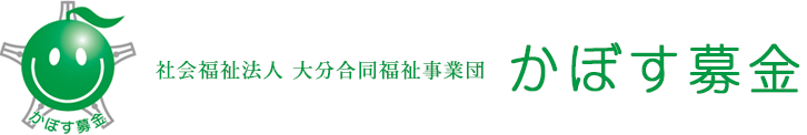 社会福祉法人 大分合同福祉事業団