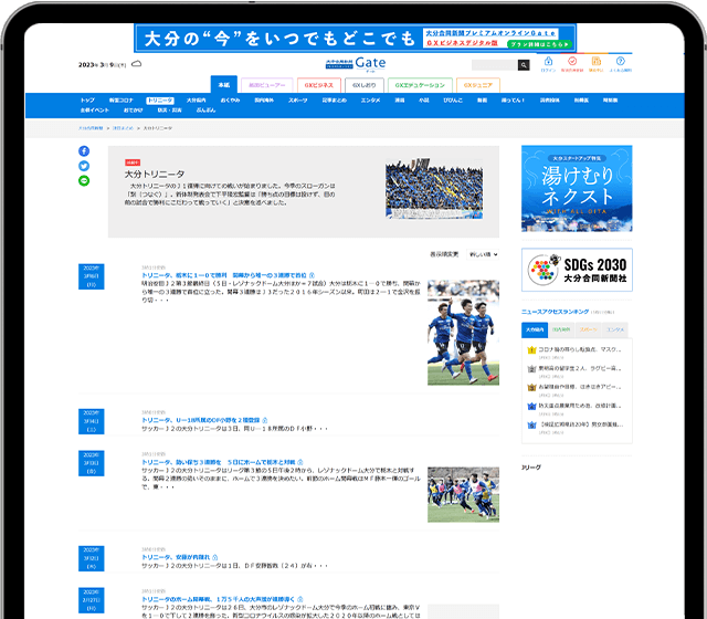 いつでも どこでも 大分のニュース読み放題 月額 3 500円 税込 初回登録月無料 大分合同新聞 デジタル版プラン