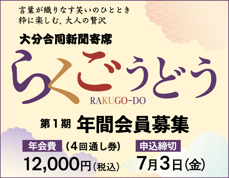 らくごうどう