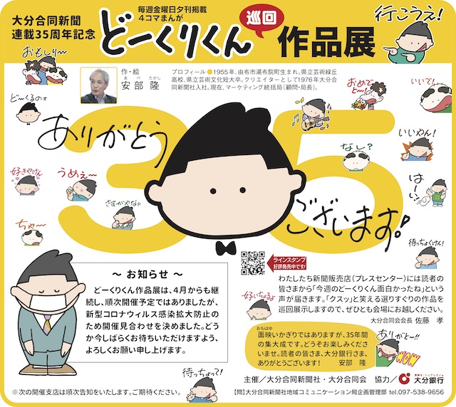 どーくりくん巡回作品展 大分のニュースなら 大分合同新聞プレミアムオンライン Gate